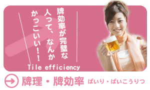 第2章：牌理与牌效率